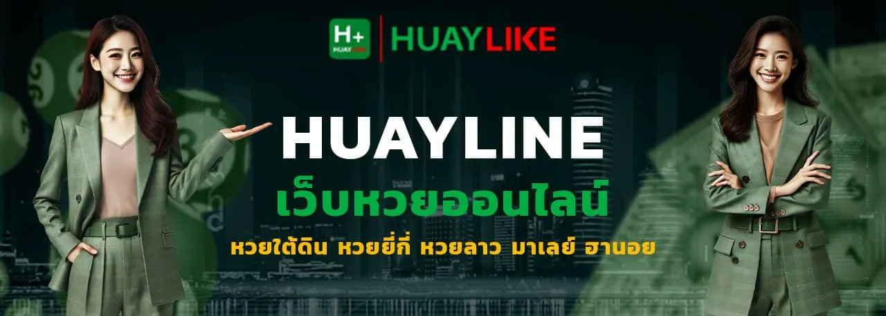 huaylike